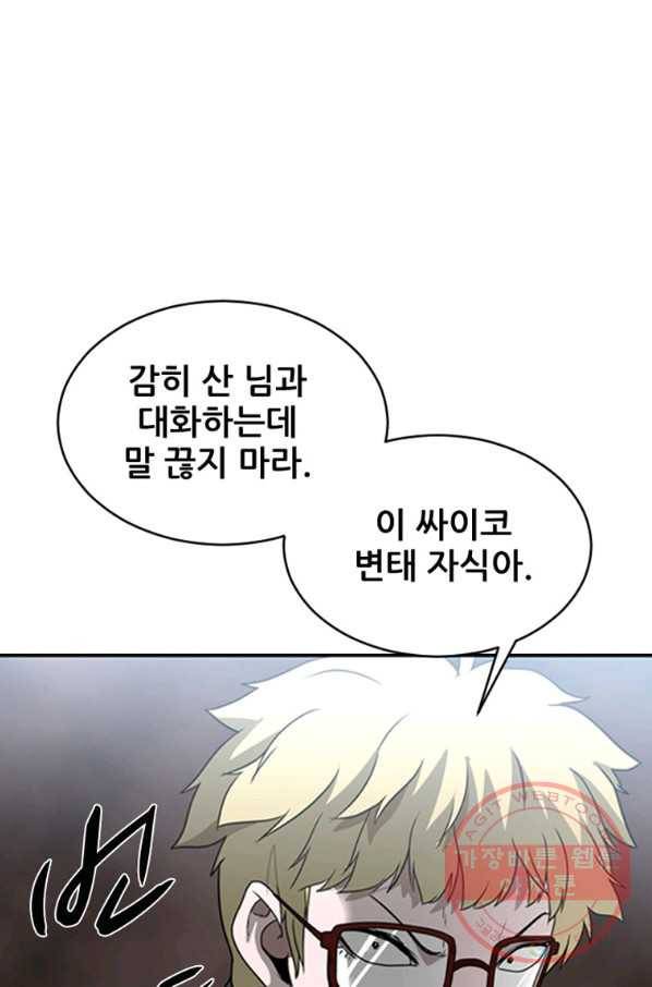히어로가 되지 않기로 했다 23화 55