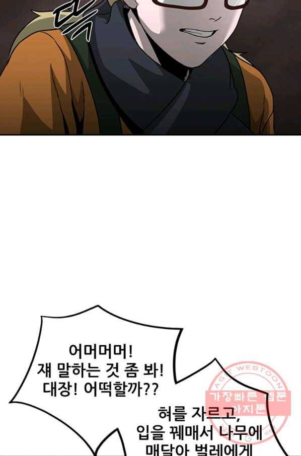 히어로가 되지 않기로 했다 23화 56