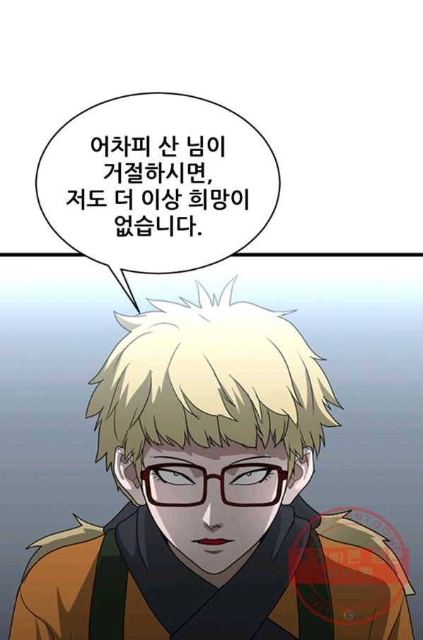히어로가 되지 않기로 했다 23화 60