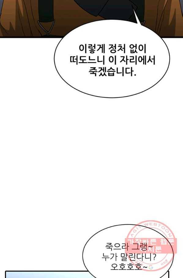히어로가 되지 않기로 했다 23화 61