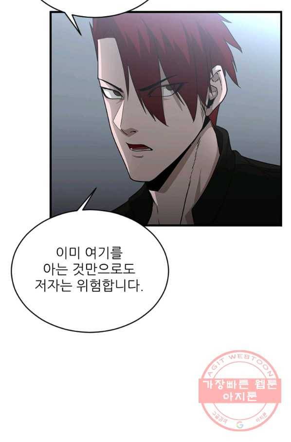 히어로가 되지 않기로 했다 23화 63
