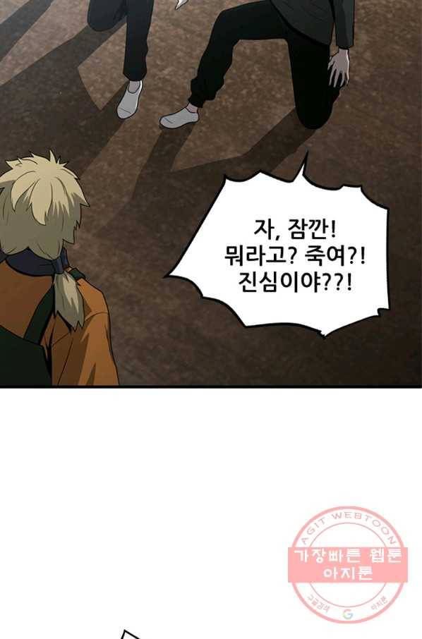 히어로가 되지 않기로 했다 23화 65