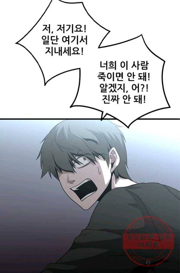 히어로가 되지 않기로 했다 23화 66