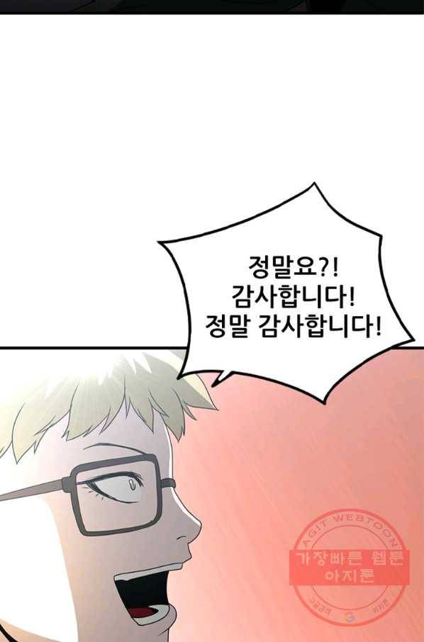 히어로가 되지 않기로 했다 23화 67