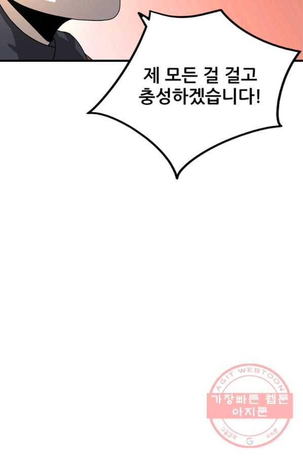 히어로가 되지 않기로 했다 23화 68