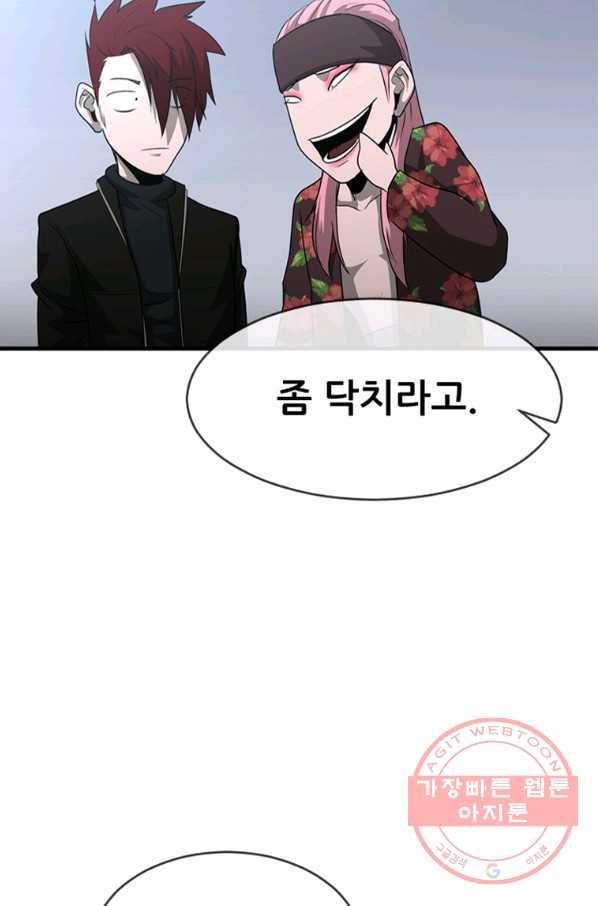 히어로가 되지 않기로 했다 23화 73