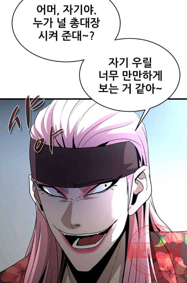히어로가 되지 않기로 했다 23화 77