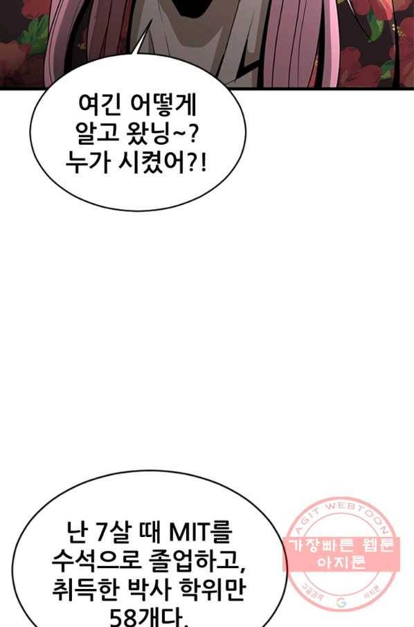히어로가 되지 않기로 했다 23화 78