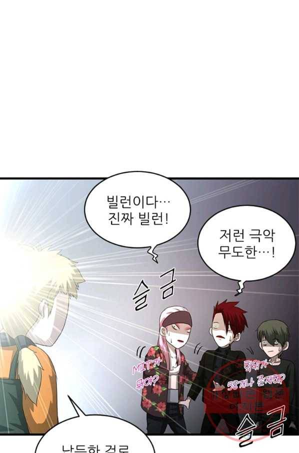 히어로가 되지 않기로 했다 23화 80