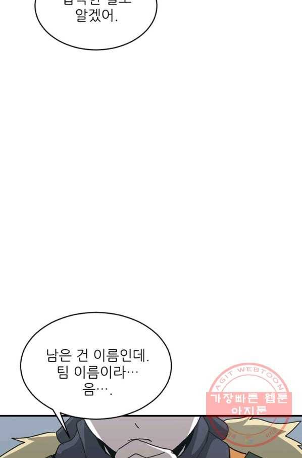 히어로가 되지 않기로 했다 23화 81