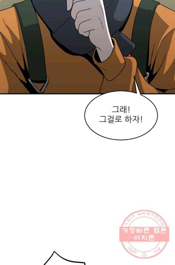 히어로가 되지 않기로 했다 23화 82