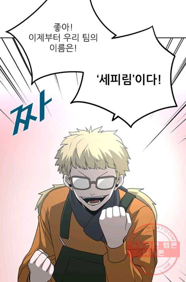 히어로가 되지 않기로 했다 23화 83