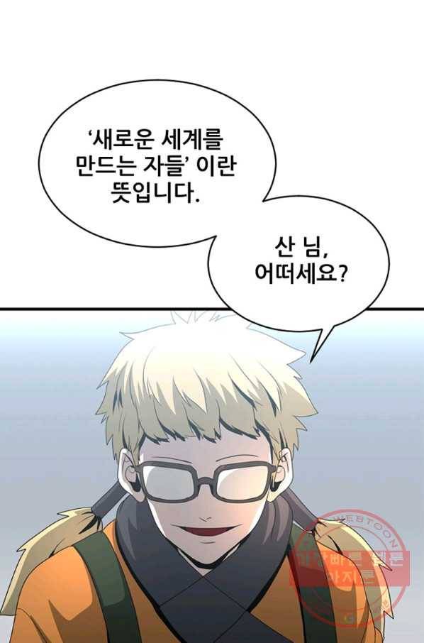 히어로가 되지 않기로 했다 23화 86