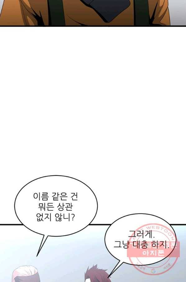 히어로가 되지 않기로 했다 23화 87