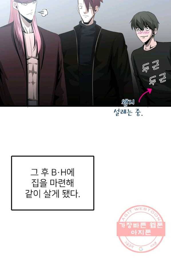 히어로가 되지 않기로 했다 23화 88