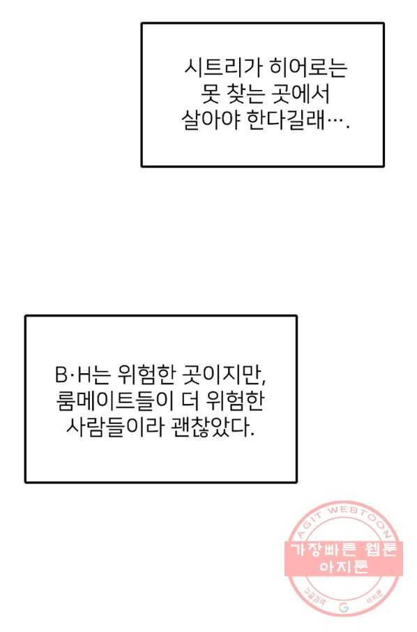 히어로가 되지 않기로 했다 23화 89