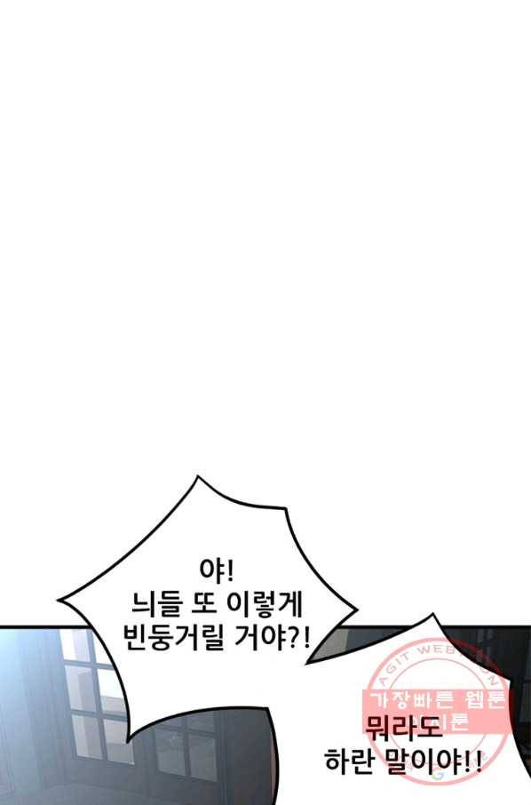 히어로가 되지 않기로 했다 23화 92