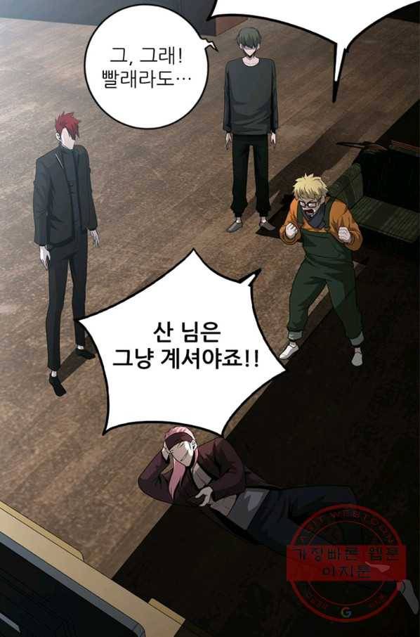 히어로가 되지 않기로 했다 23화 93