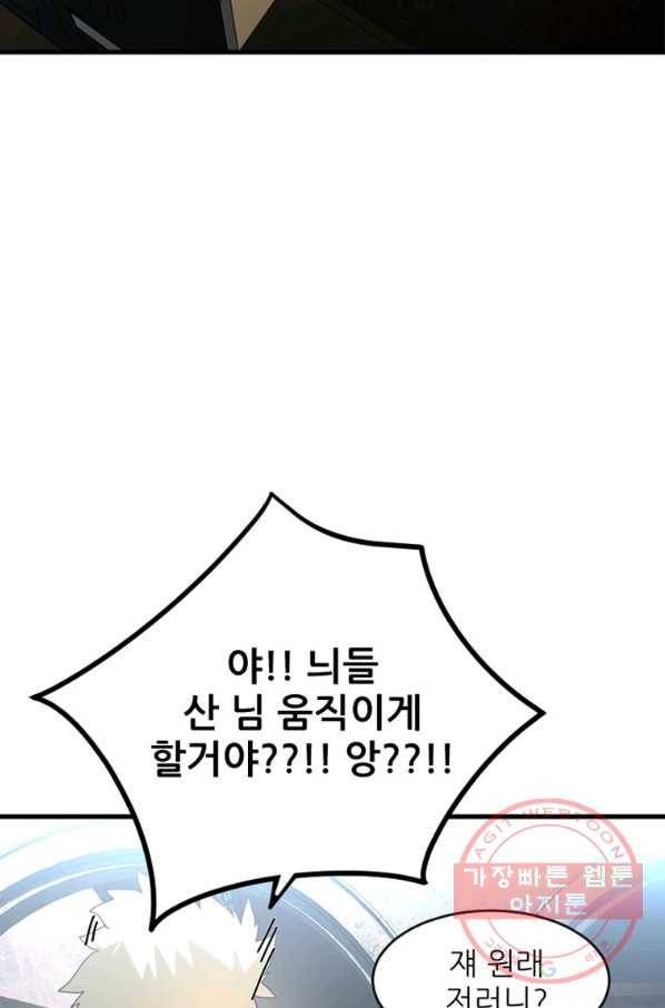 히어로가 되지 않기로 했다 23화 94