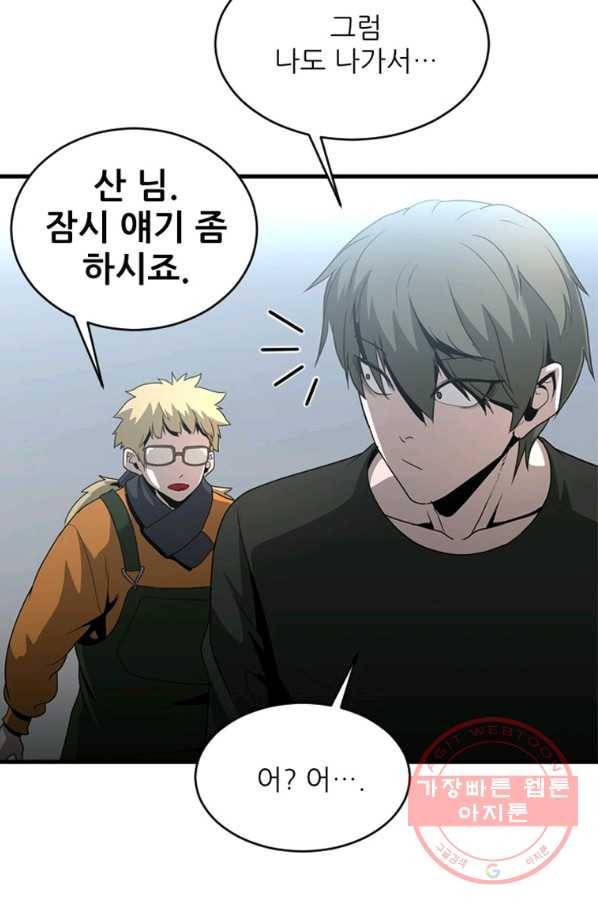 히어로가 되지 않기로 했다 23화 96
