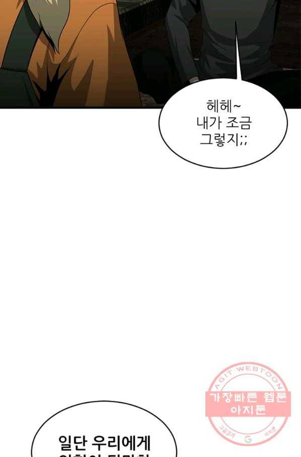 히어로가 되지 않기로 했다 23화 101