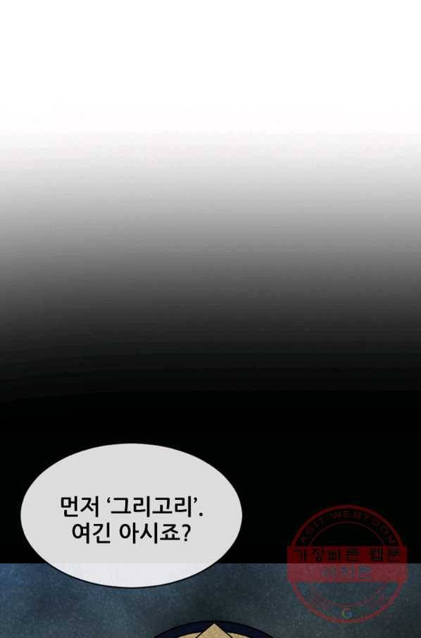 히어로가 되지 않기로 했다 23화 103