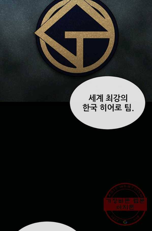 히어로가 되지 않기로 했다 23화 104