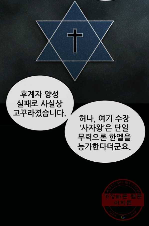 히어로가 되지 않기로 했다 23화 107