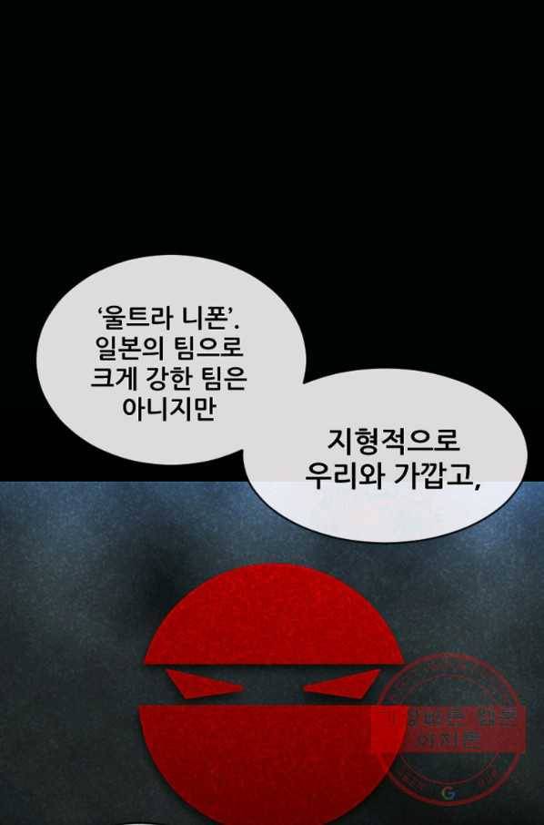 히어로가 되지 않기로 했다 23화 108
