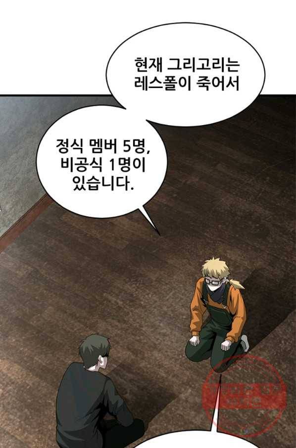 히어로가 되지 않기로 했다 23화 113