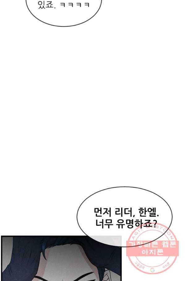 히어로가 되지 않기로 했다 23화 116