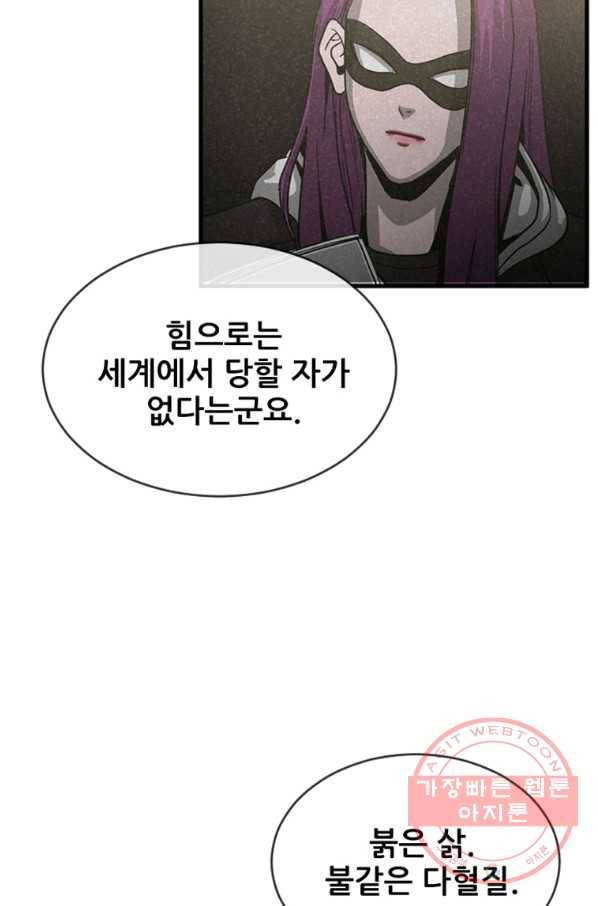 히어로가 되지 않기로 했다 23화 118