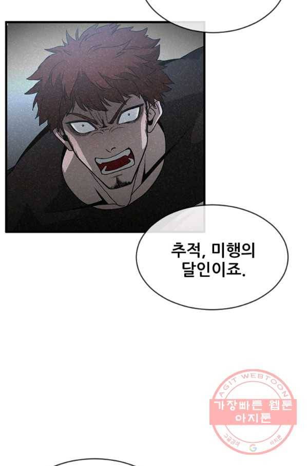 히어로가 되지 않기로 했다 23화 119