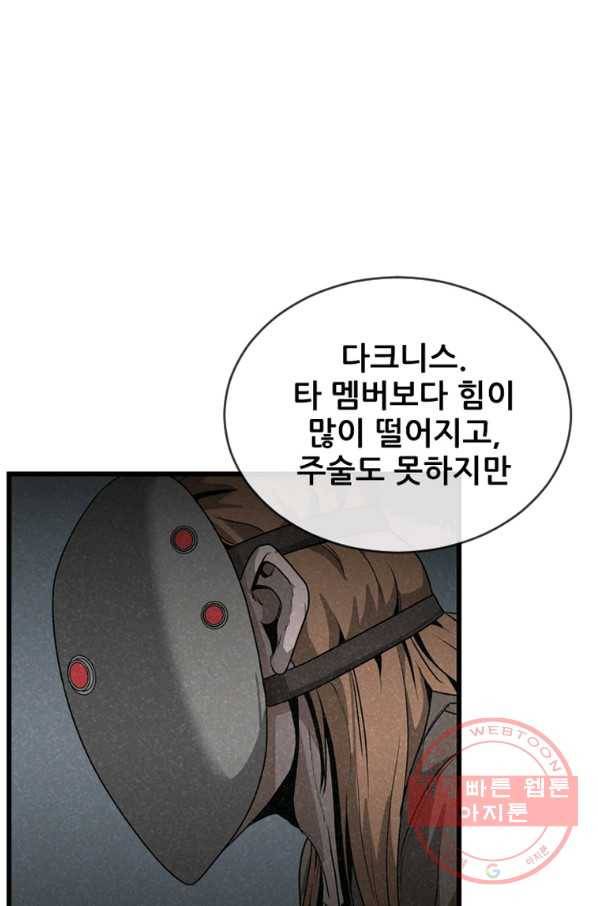 히어로가 되지 않기로 했다 23화 121
