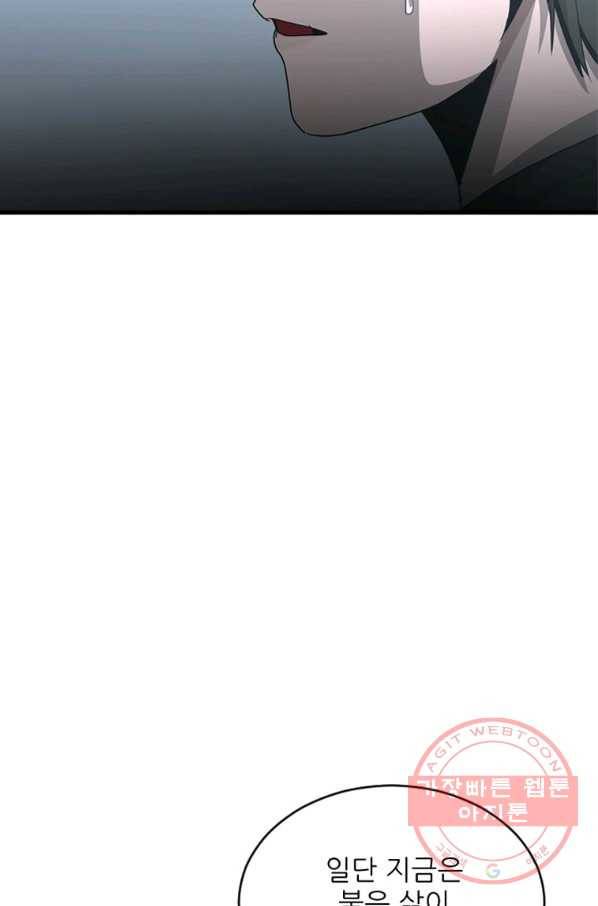 히어로가 되지 않기로 했다 23화 126