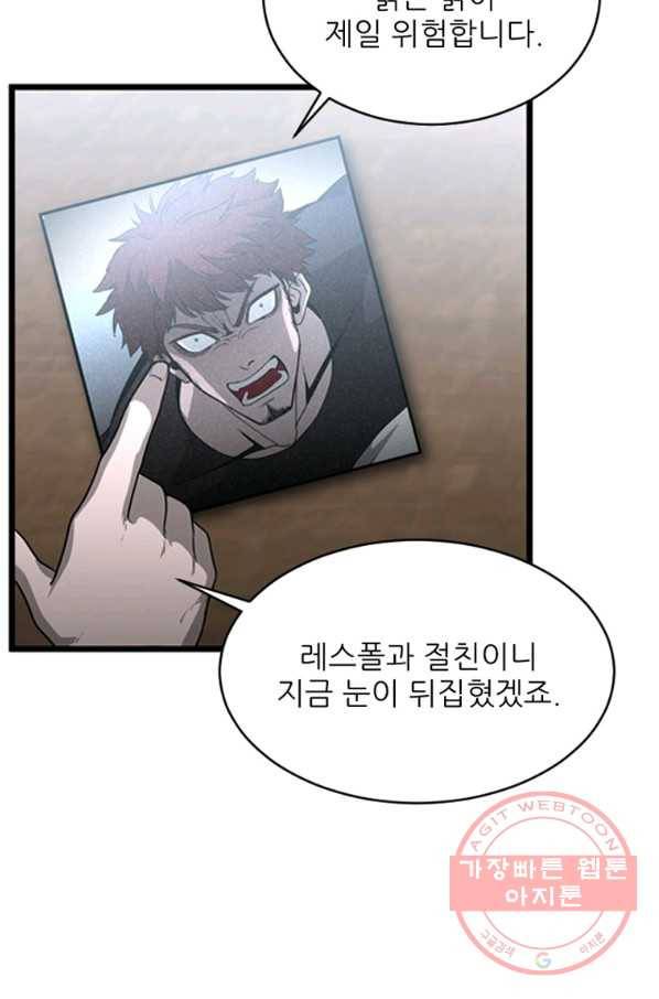 히어로가 되지 않기로 했다 23화 127