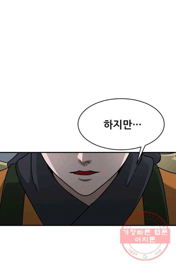 히어로가 되지 않기로 했다 23화 132