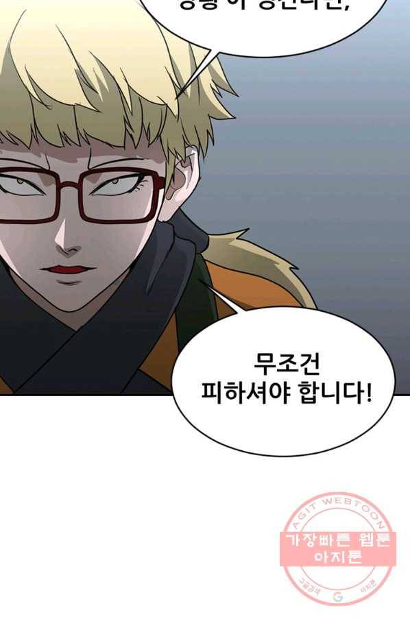 히어로가 되지 않기로 했다 23화 135
