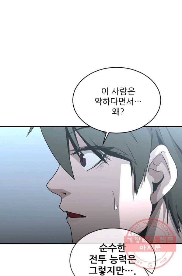 히어로가 되지 않기로 했다 23화 136