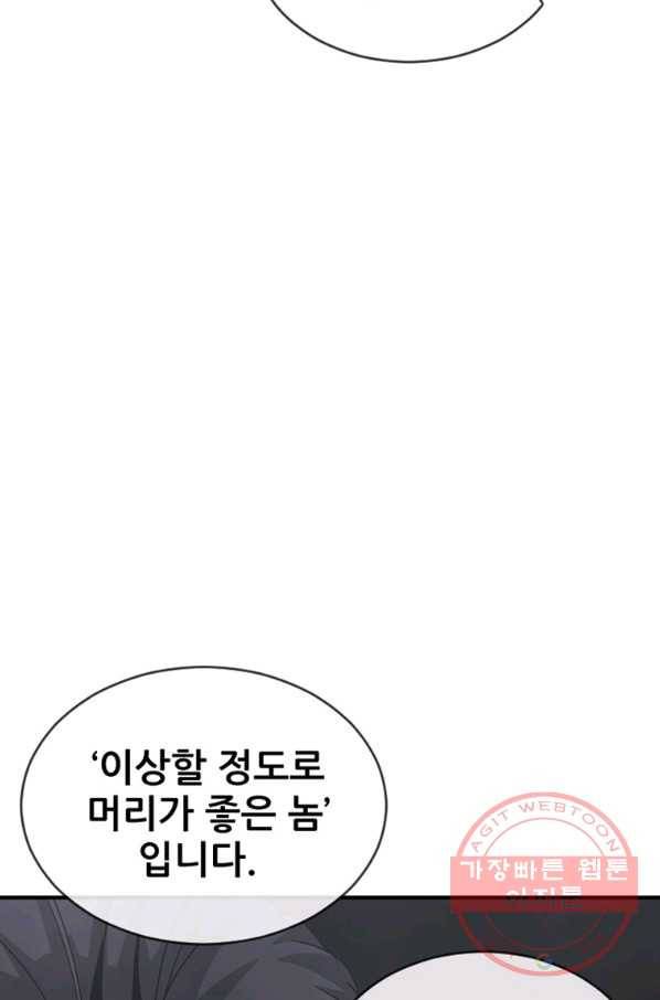 히어로가 되지 않기로 했다 23화 137