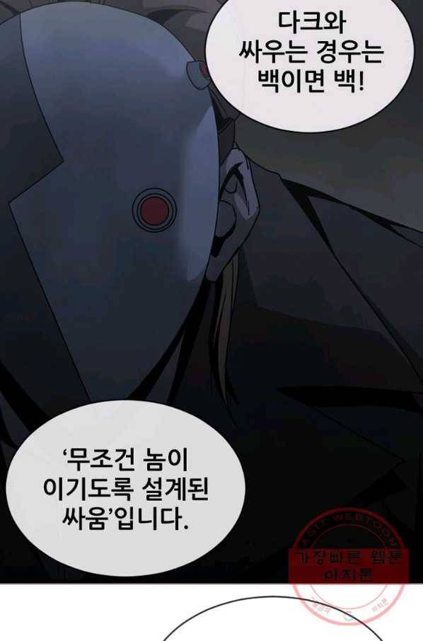 히어로가 되지 않기로 했다 23화 138