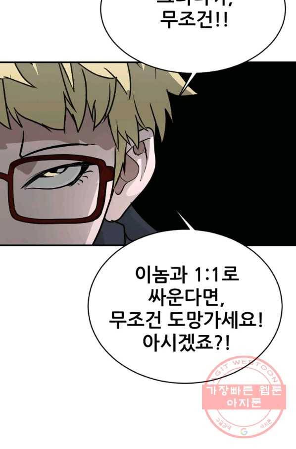 히어로가 되지 않기로 했다 23화 140