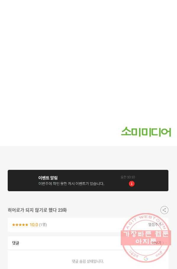 히어로가 되지 않기로 했다 23화 143