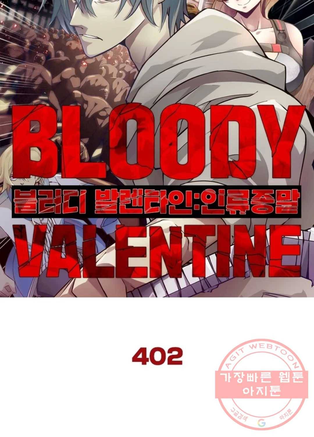 블러디발렌타인:인류종말 407화 6