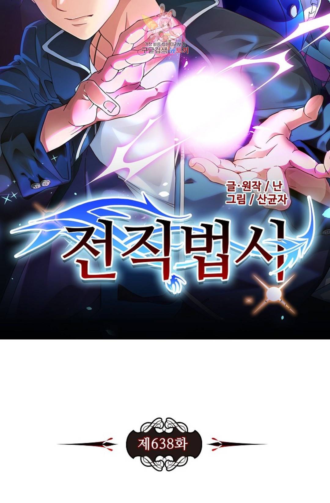 전직 법사 638화 7