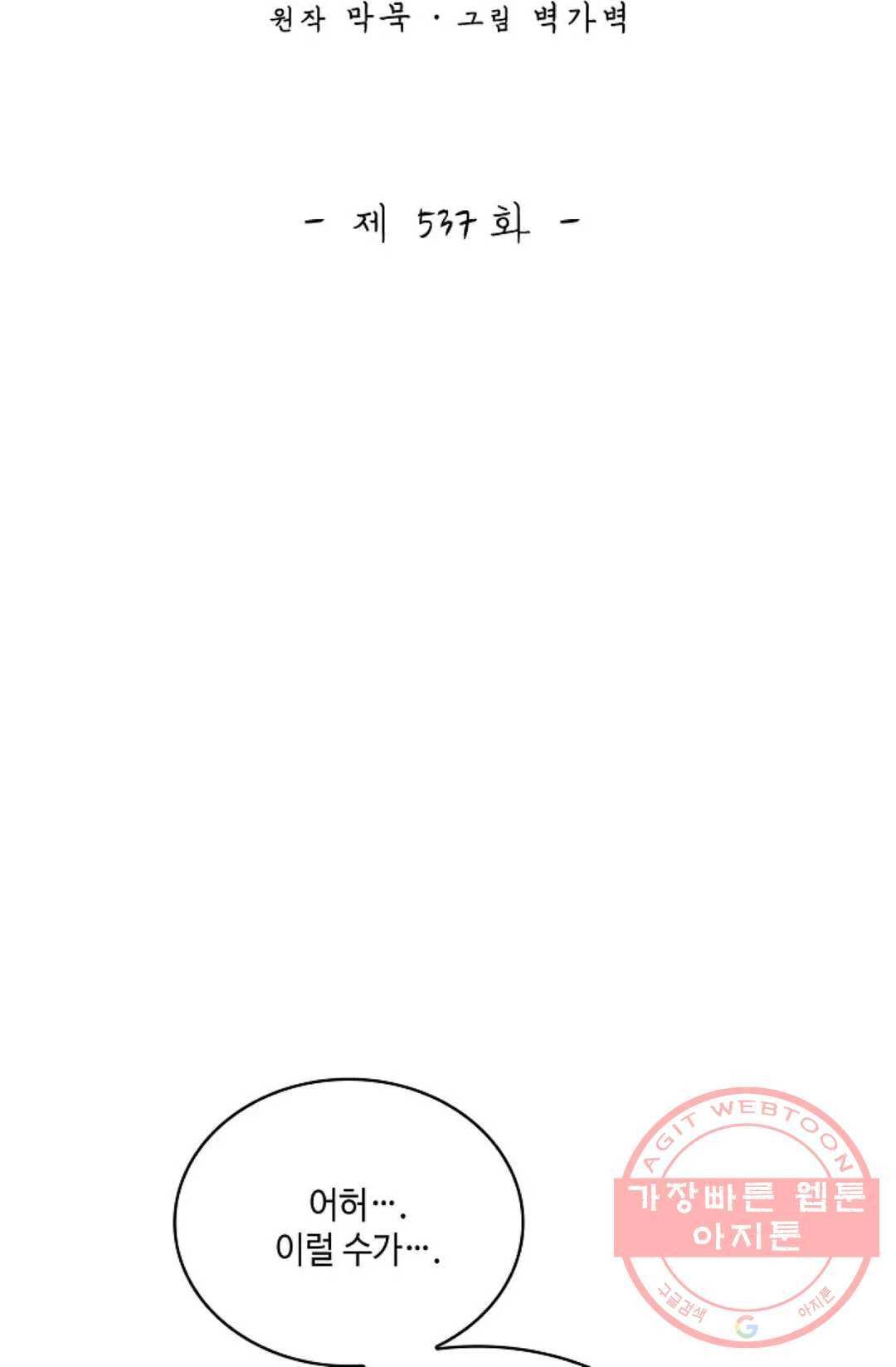 무련전봉 537화 2