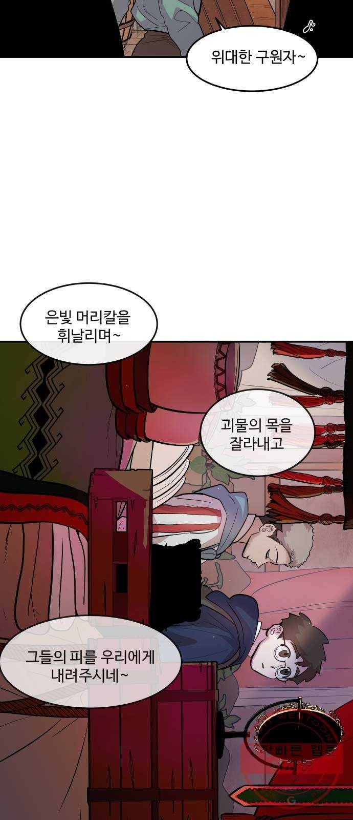 실버 쥬얼 발아 2화 7