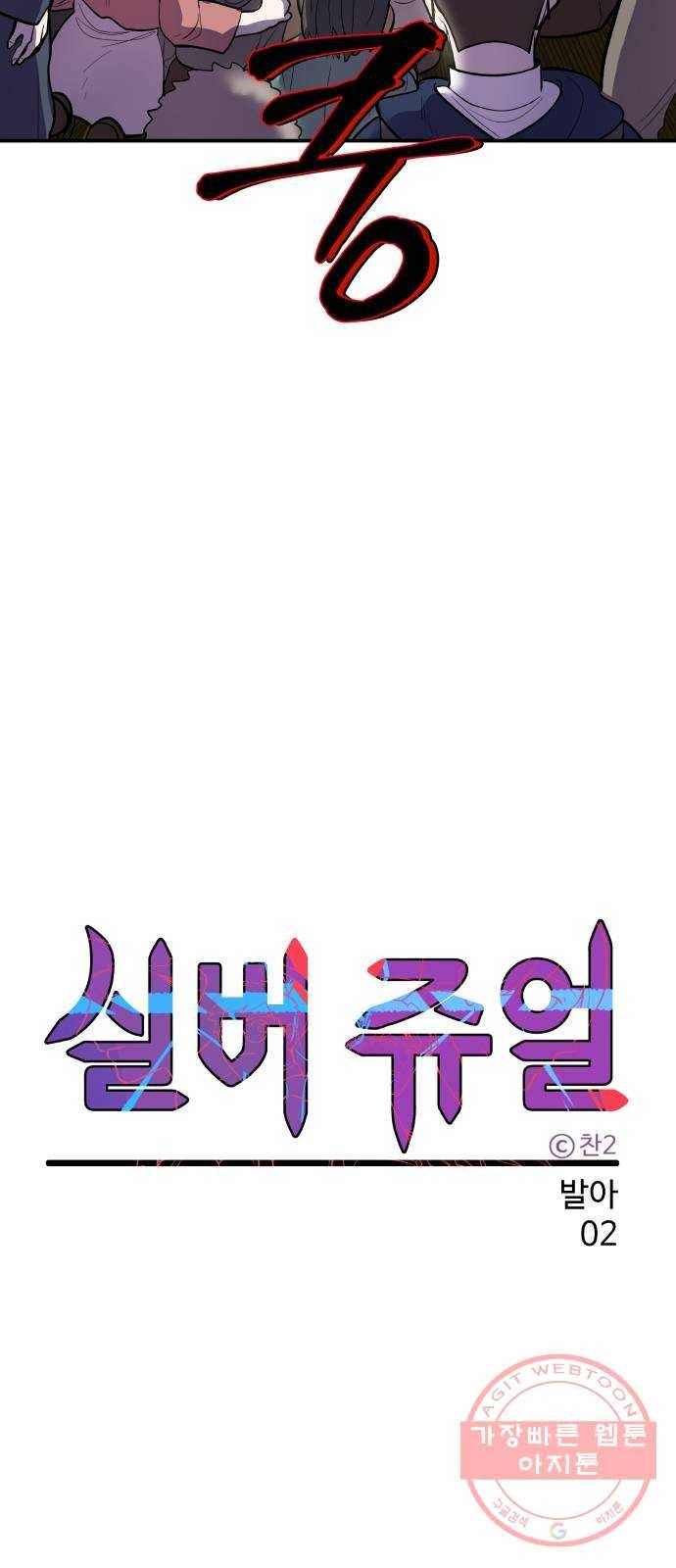 실버 쥬얼 발아 2화 11