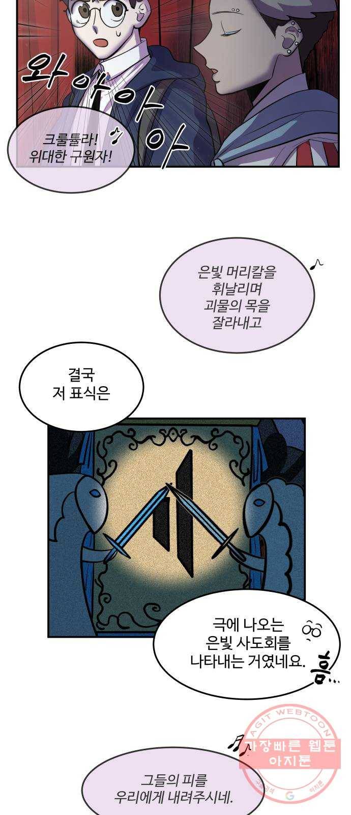 실버 쥬얼 발아 2화 17