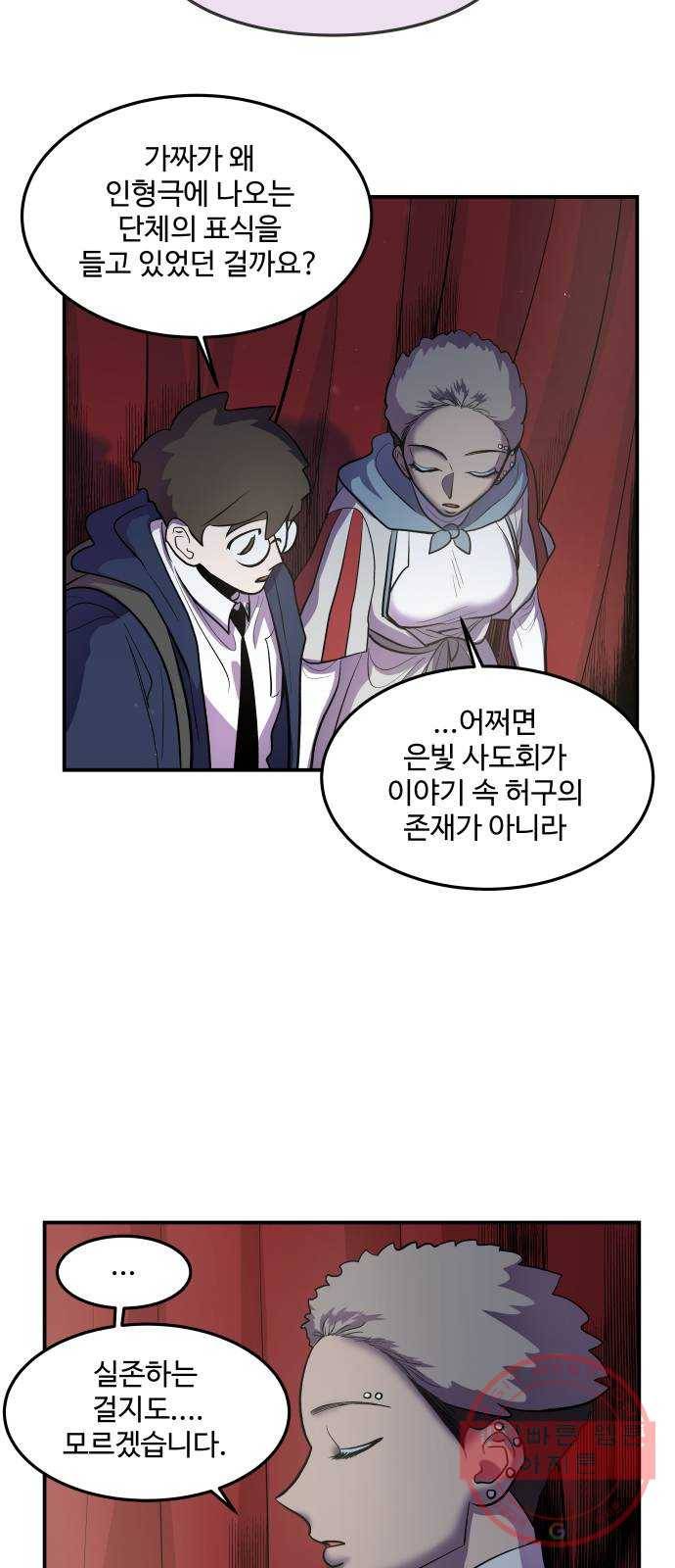 실버 쥬얼 발아 2화 18